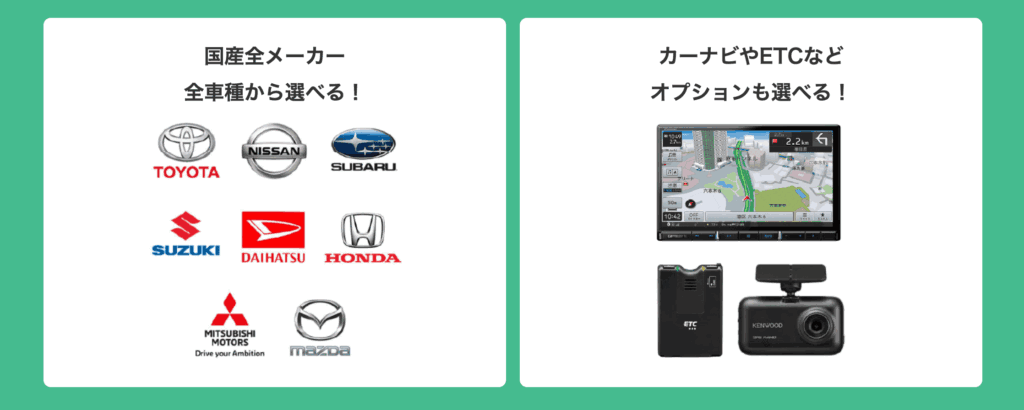 全メーカー対応の圧倒的な車種数と安心を提供