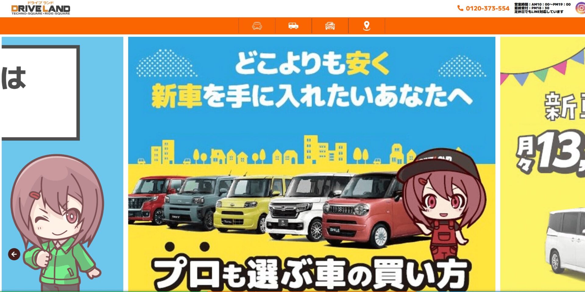 御車のことならドライブランド